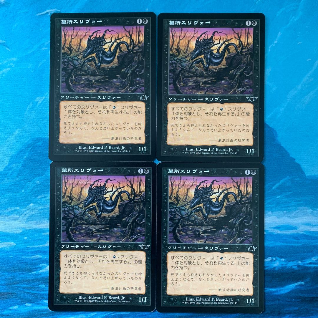 ★MTG 4枚 墓所スリヴァー  4枚