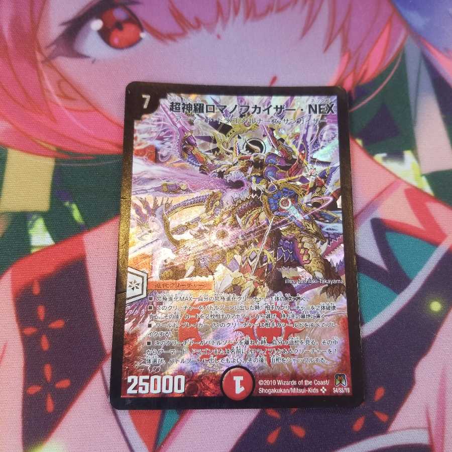 超神羅ロマノフカイザー・NEX