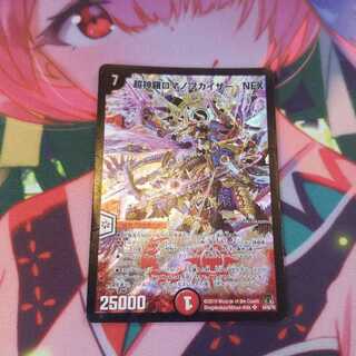 超神羅ロマノフカイザー・NEX