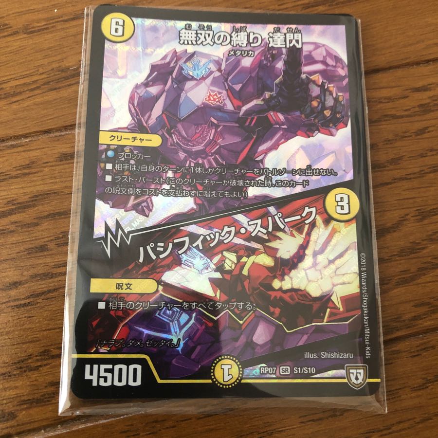 無双の縛り 達閃