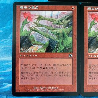 ★MTG 3枚 輝石の儀式  3枚