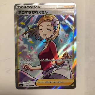 アロマなおねえさん SR