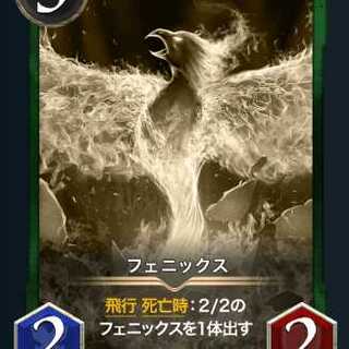 レプリカ フェニックスx２枚セット