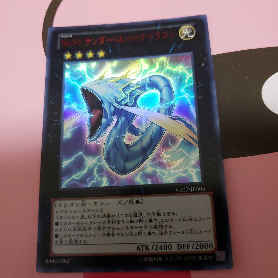 Number 91: Thunder Spark Dragon VE07