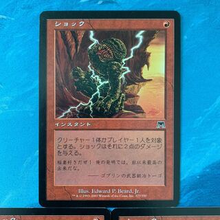 ★MTG 3 pieces Shock
