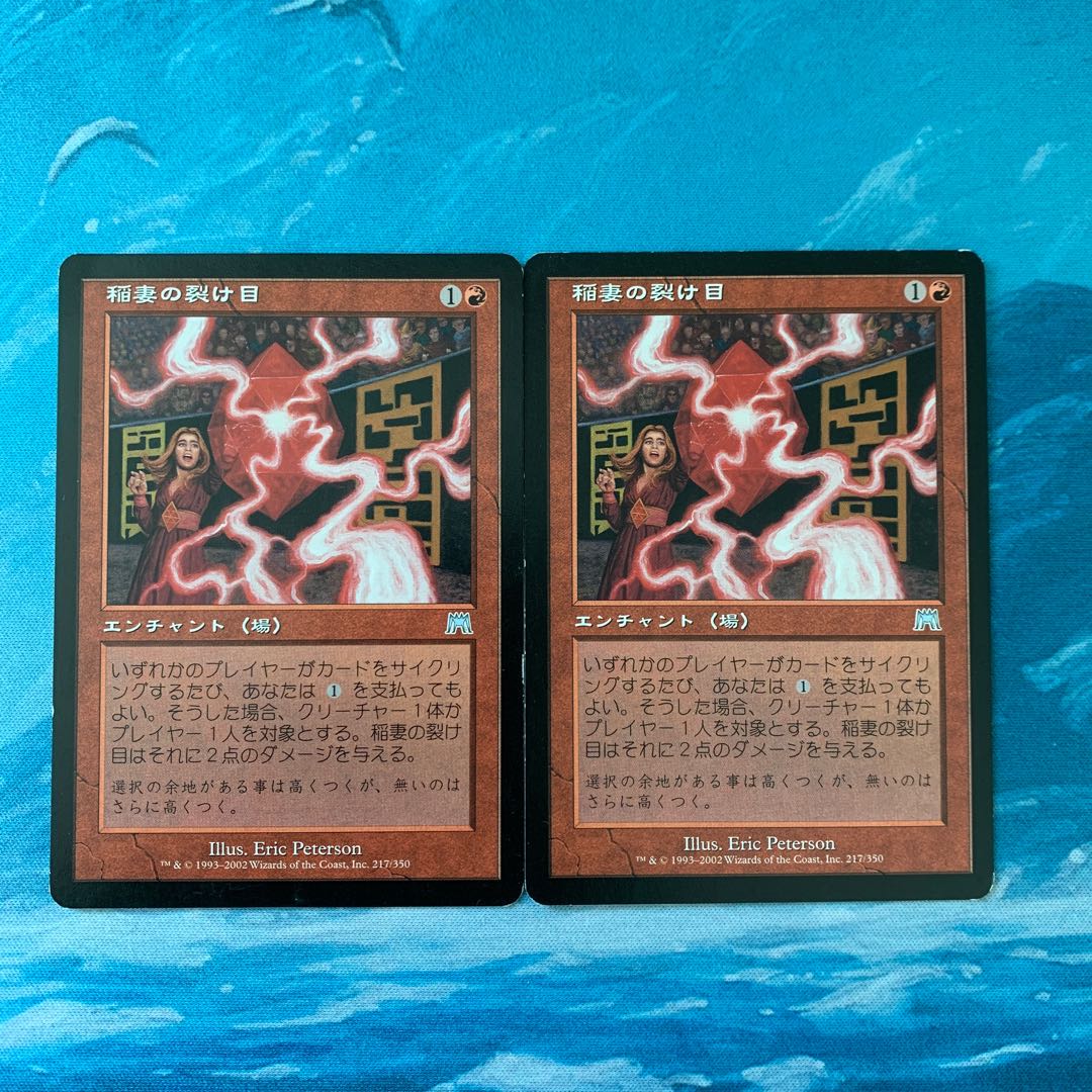 ★ MTG 2 Lightning Rift