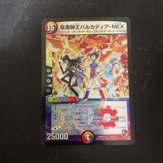 竜魔神王バルカディア・NEX