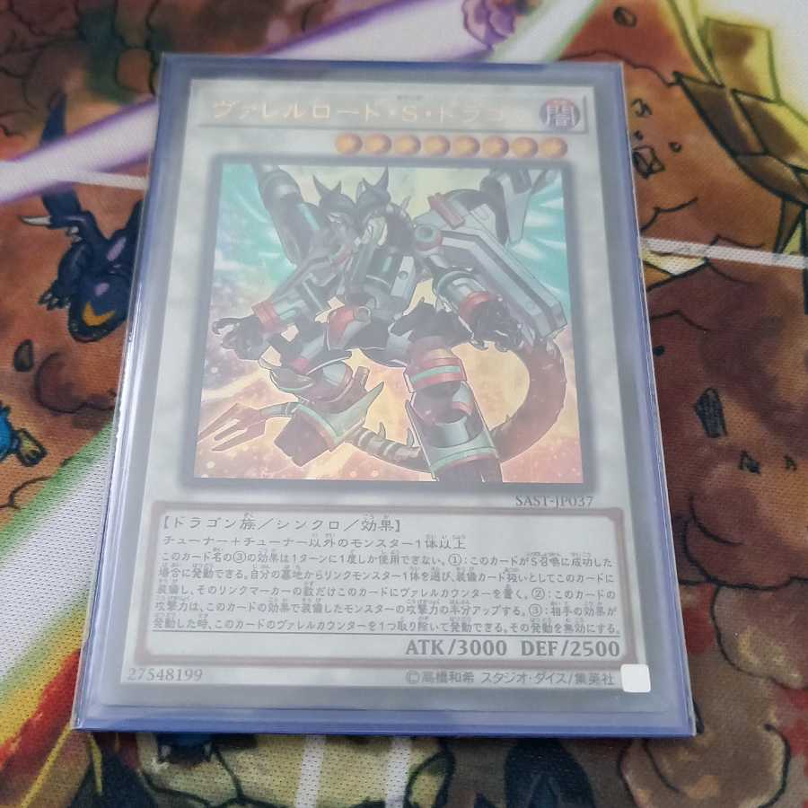 ヴァレルロード・S・ドラゴン ウルトラレア