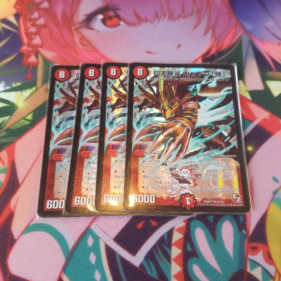 仰天無双 鬼セブン「勝」