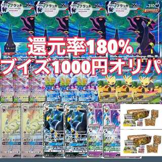 還元率180% ブイズ1000円オリパ　全1000口