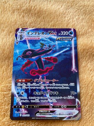 インテレオンVMAX SA