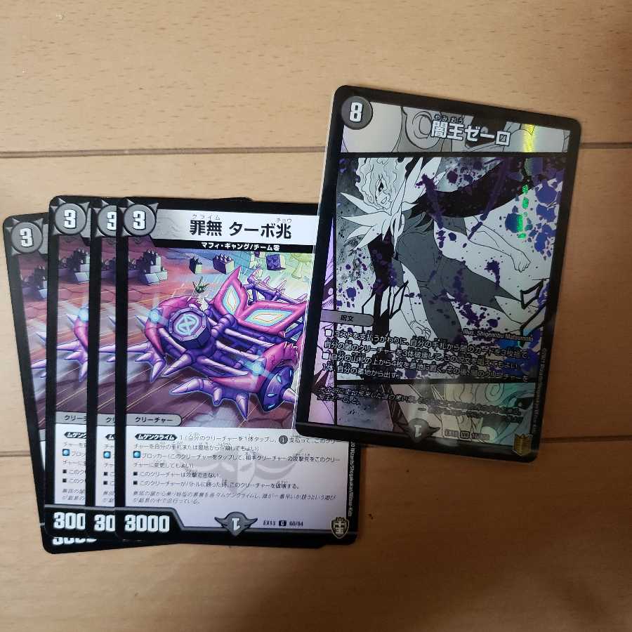 24時間以内発送闇王ゼーロセット