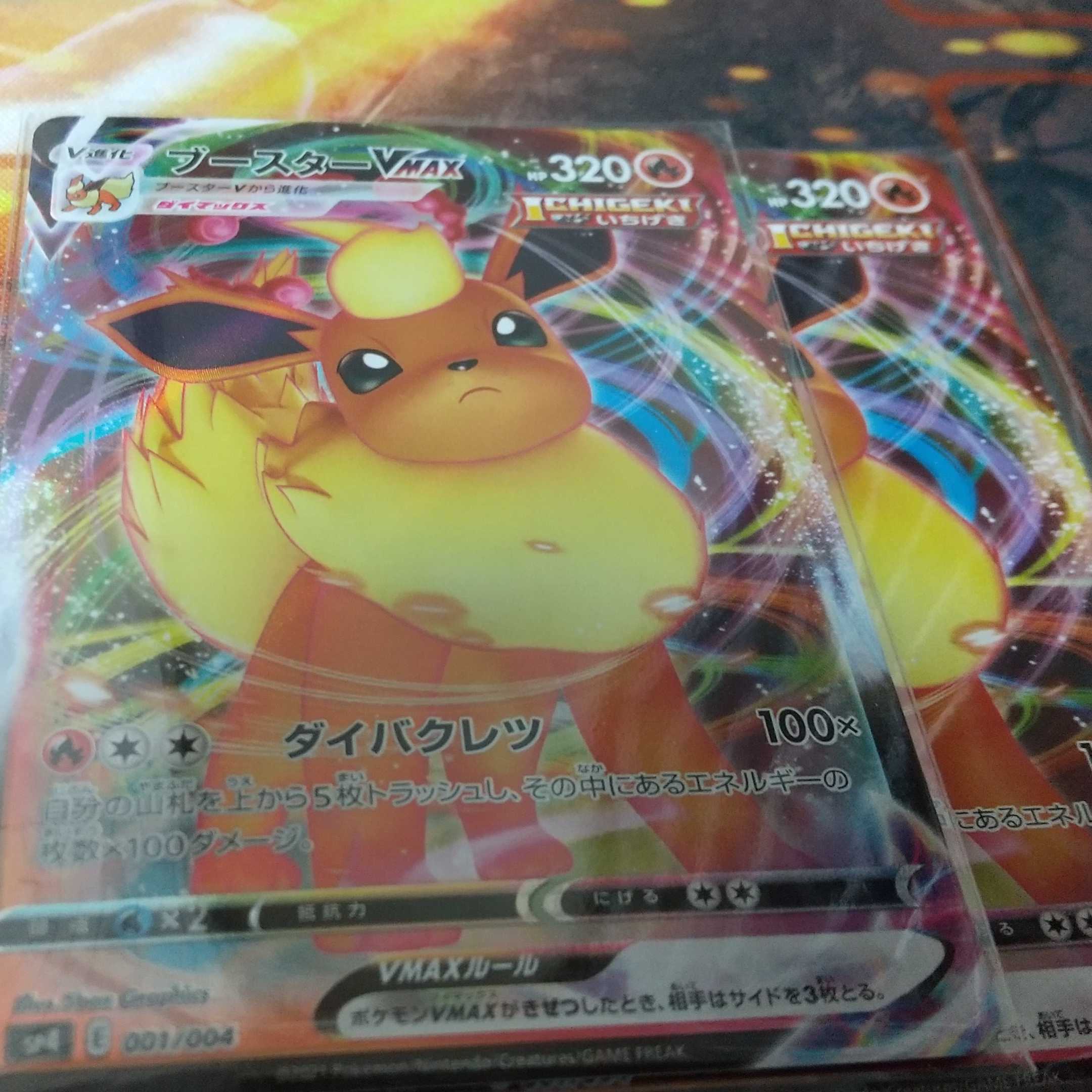 ブースターvmax2枚セット