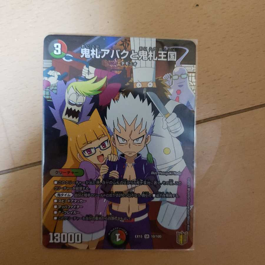 24時間以内発送鬼札アバクと鬼札王国