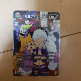 24時間以内発送鬼札アバクと鬼札王国