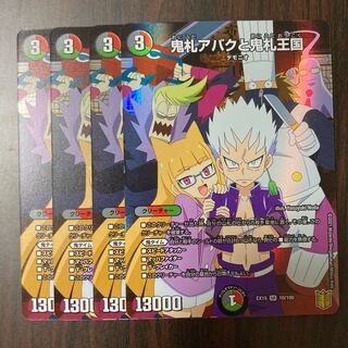 鬼札アバクと鬼札王国