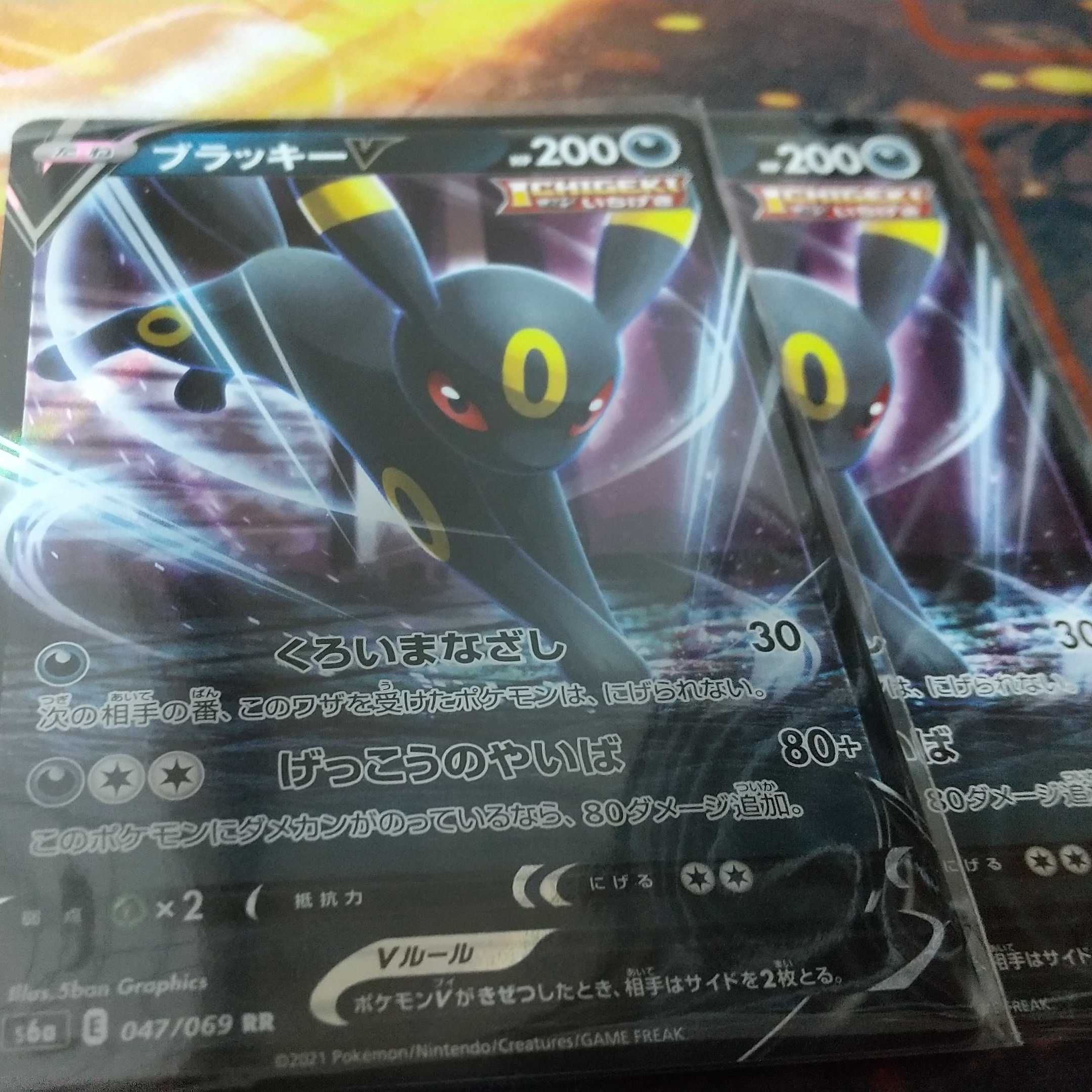 ブラッキーv2枚セット