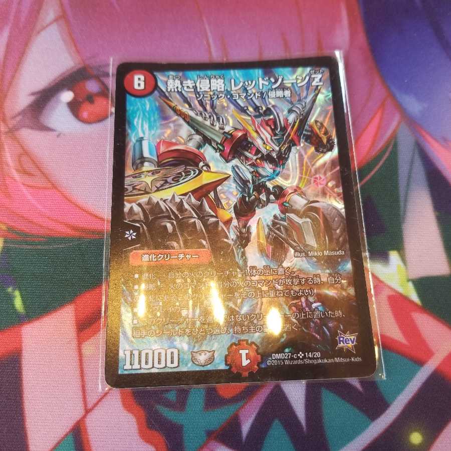 熱き侵略 レッドゾーンZ