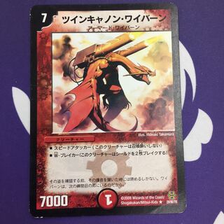 ツインキャノン・ワイバーン R