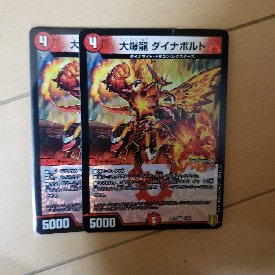 24時間以内発送大爆龍　ダイナボルト