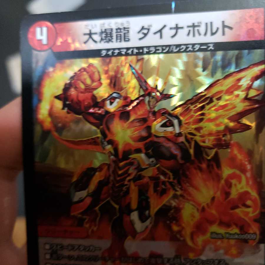 24時間以内発送大爆龍　ダイナボルト