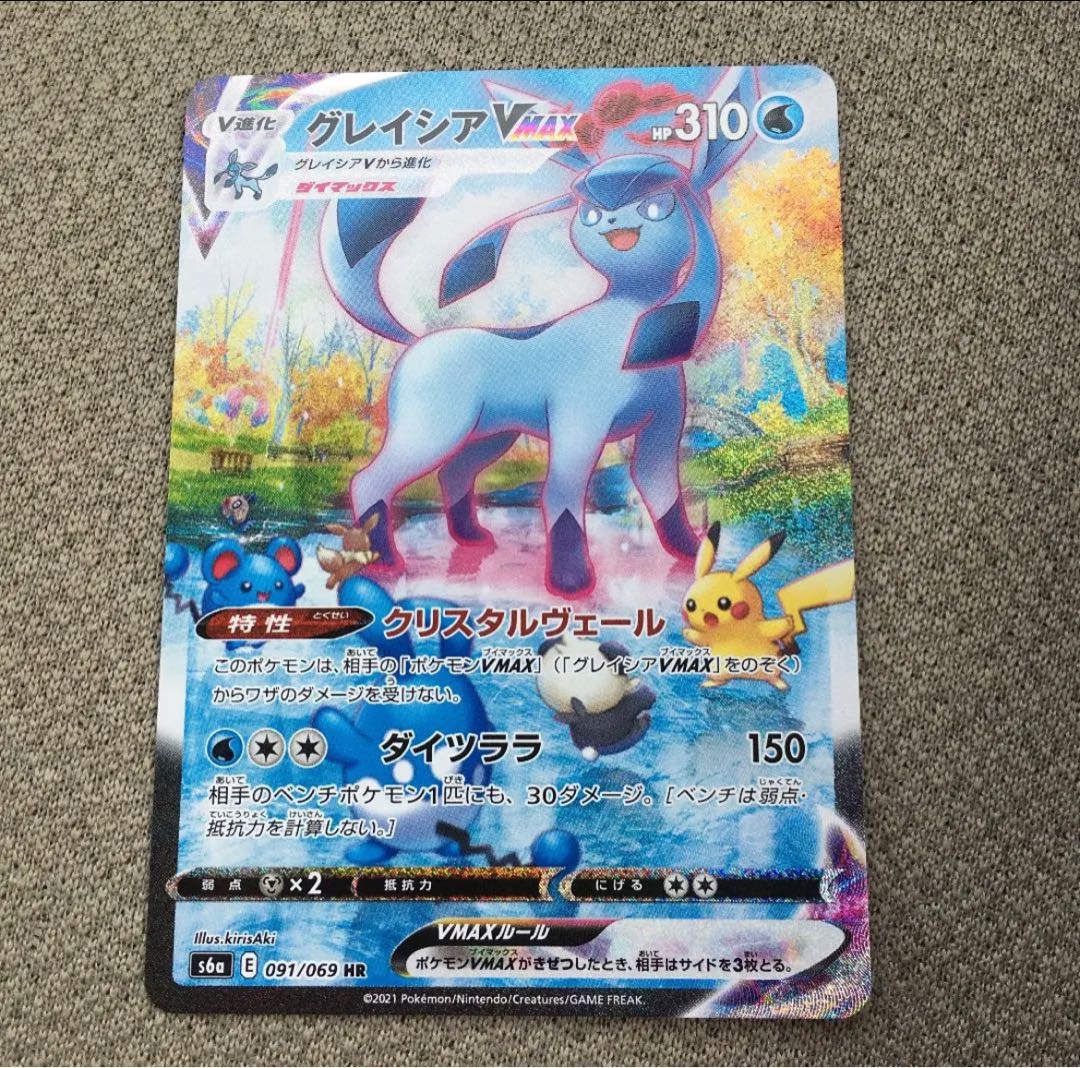 グレイシアVMAX HR