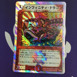 インフィニティ・ドラゴン(スーパーデッキ仕様) R-foil