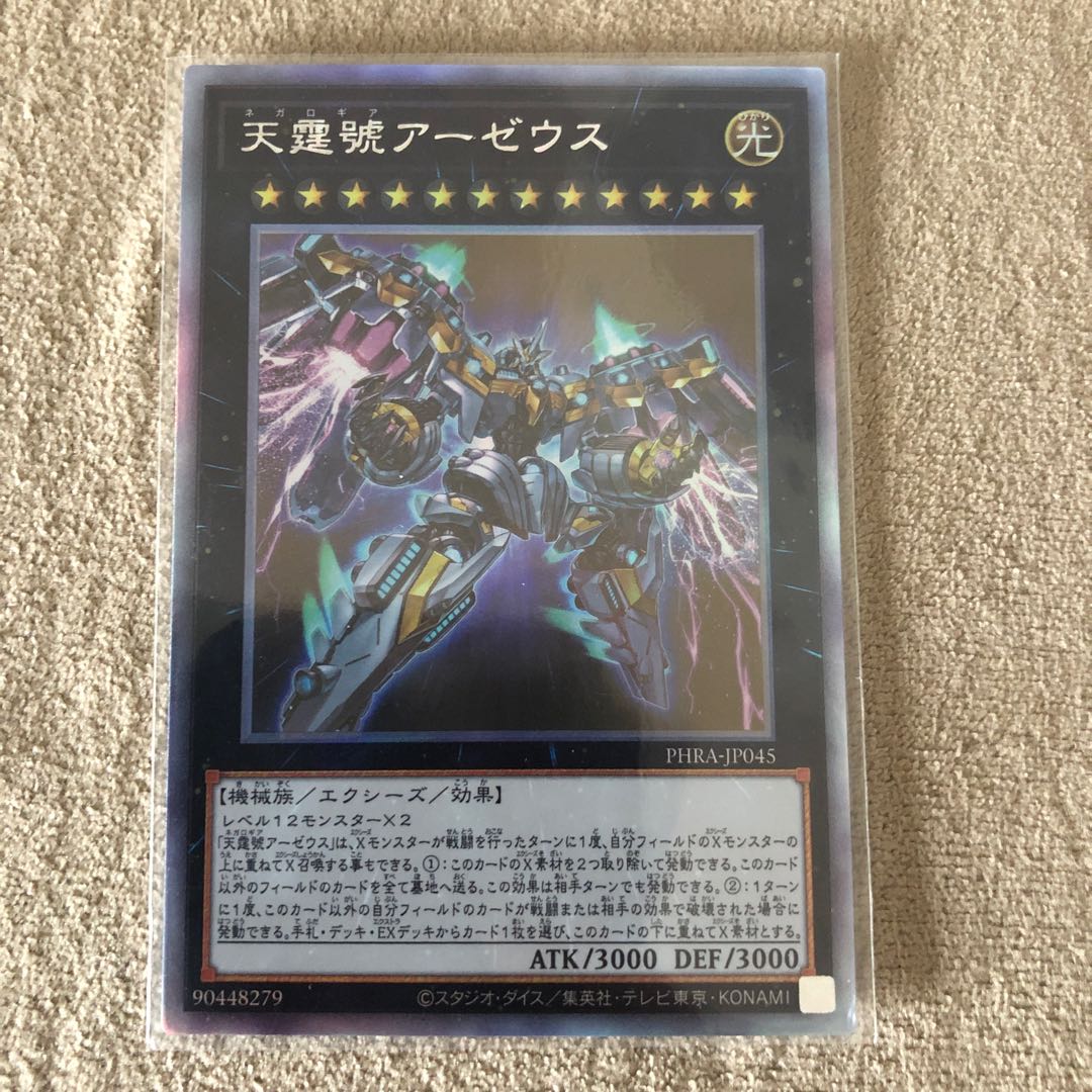 天霆號アーゼウス ホログラフィックレア