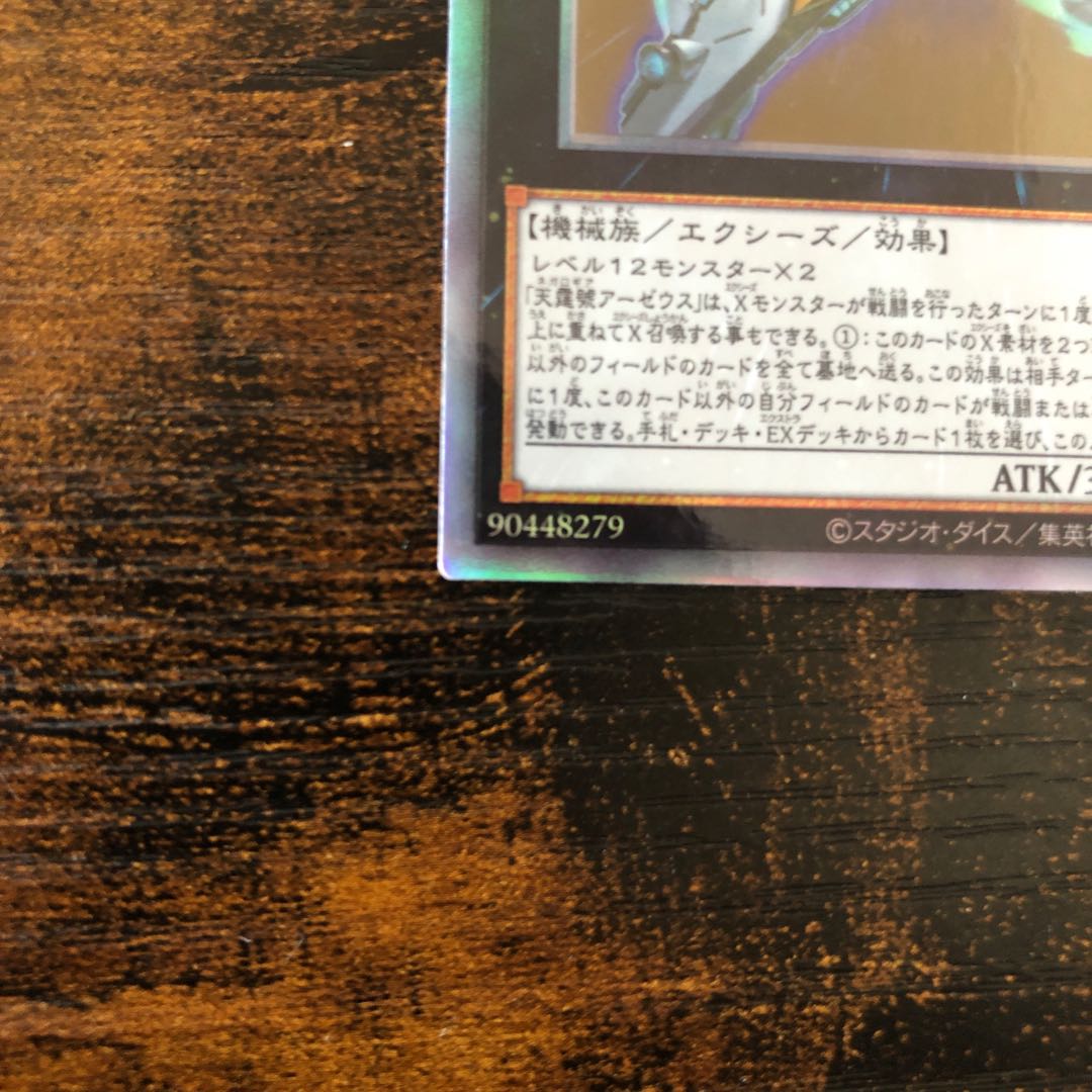 天霆號アーゼウス ホログラフィックレア