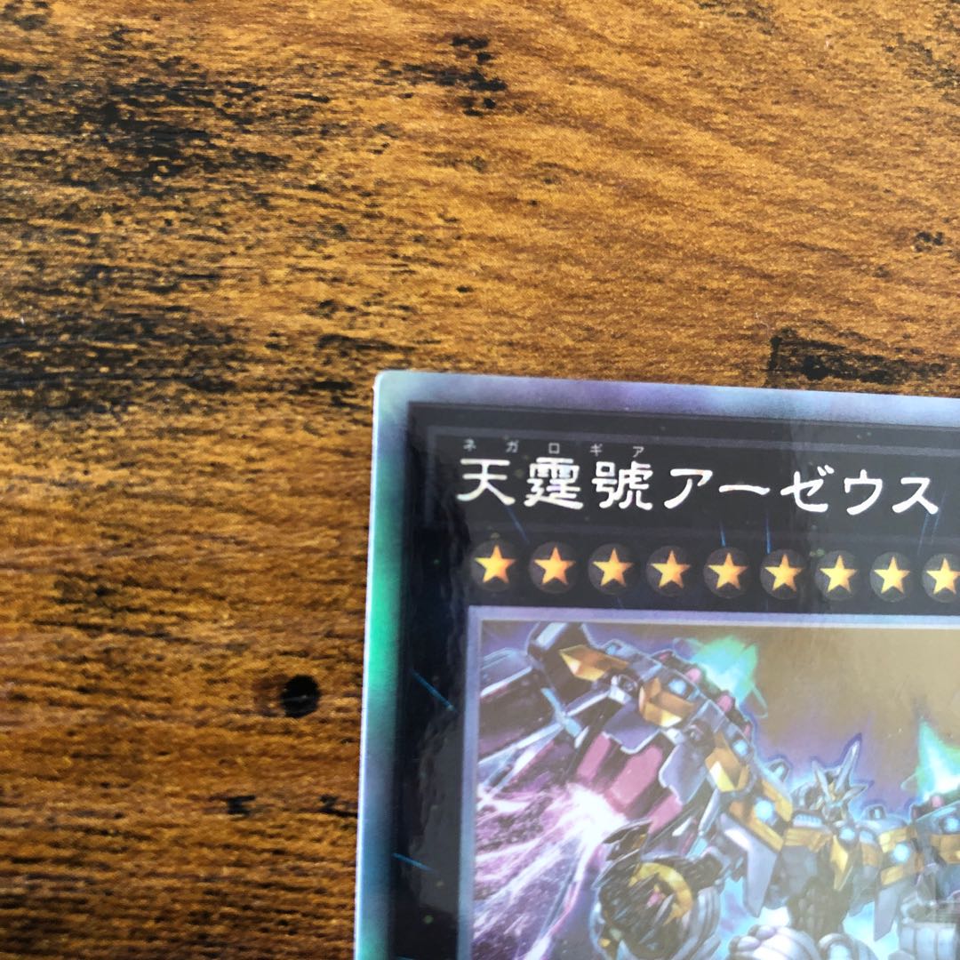 天霆號アーゼウス ホログラフィックレア