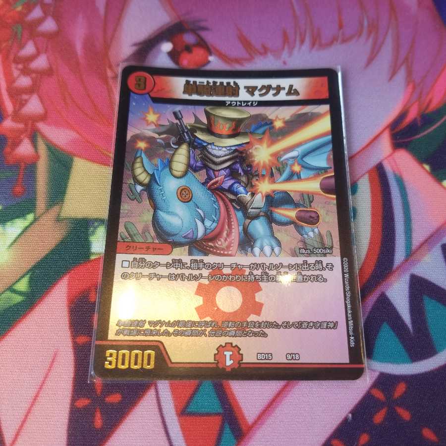 単騎連射 マグナム