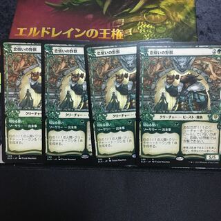 恋煩いの野獣　ショーケース4枚セット