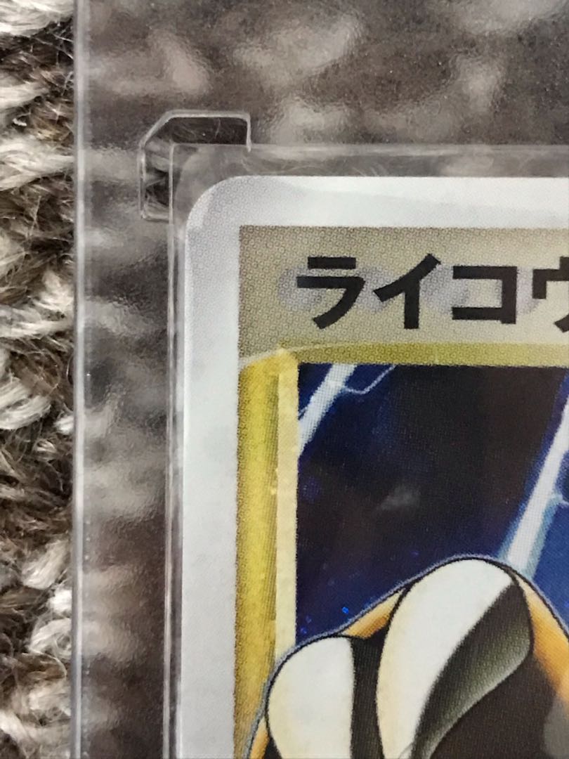 【最終価格】ポケカ　ライコウ☆