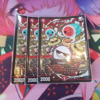 ドンドド・ドラ息子 SR