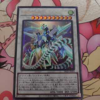 クリスタルクリアウィング・シンクロ・ドラゴン