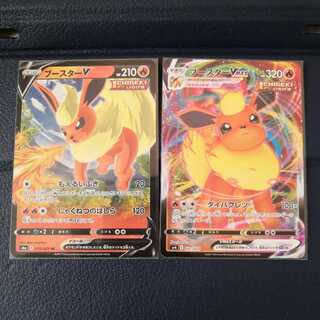 ブースターVMAX　ブースターV　基本炎エネルギー