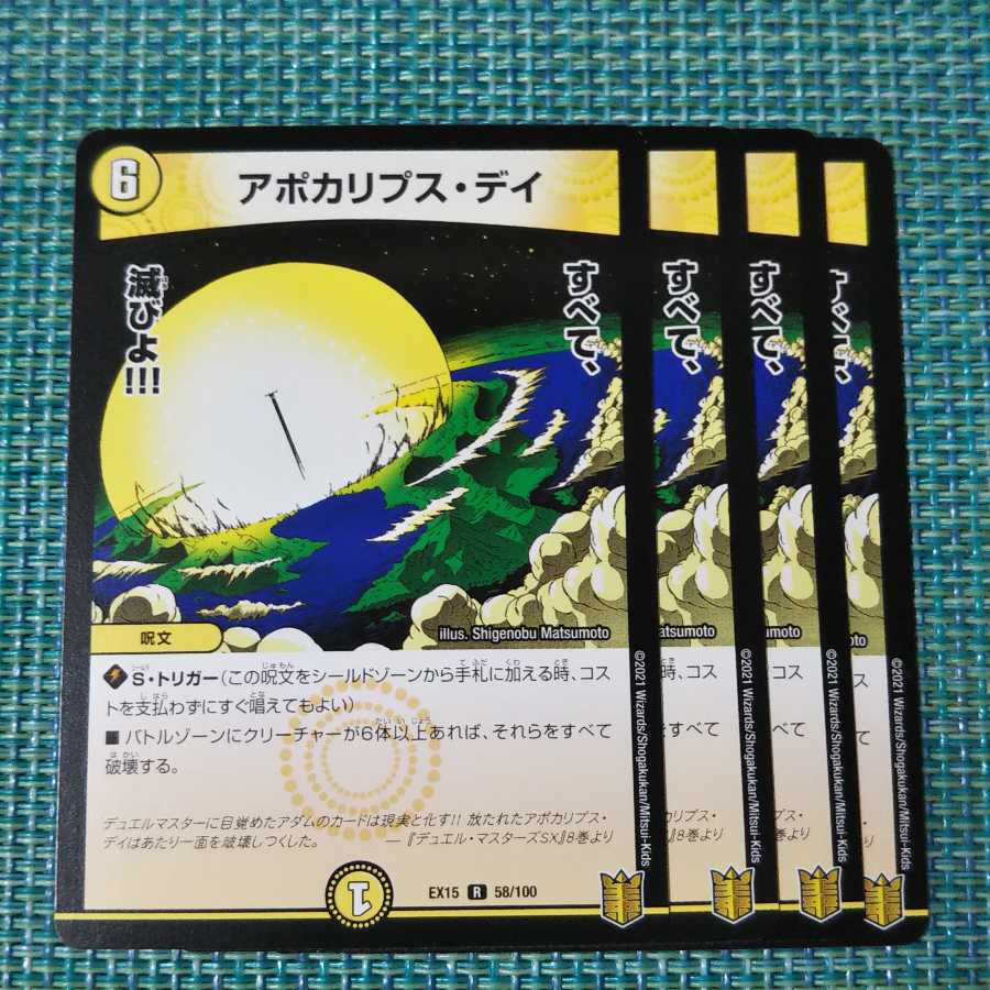 アポカリプス・デイ 2032