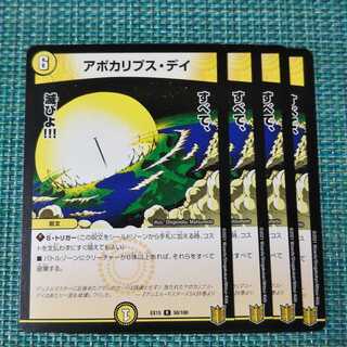 アポカリプス・デイ 2032