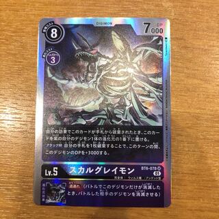Skullgreymon SR
