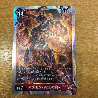 アグモン-勇気の絆- SR