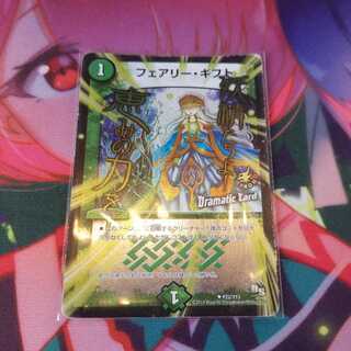 フェアリー・ギフト(Dramatic Card)