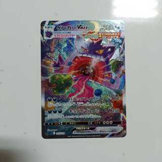 ゲンガーVMAX(SR仕様)