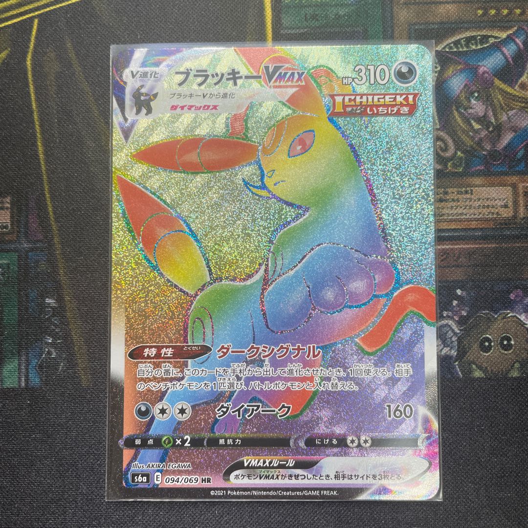 【最安値】ブラッキーVMAX HR