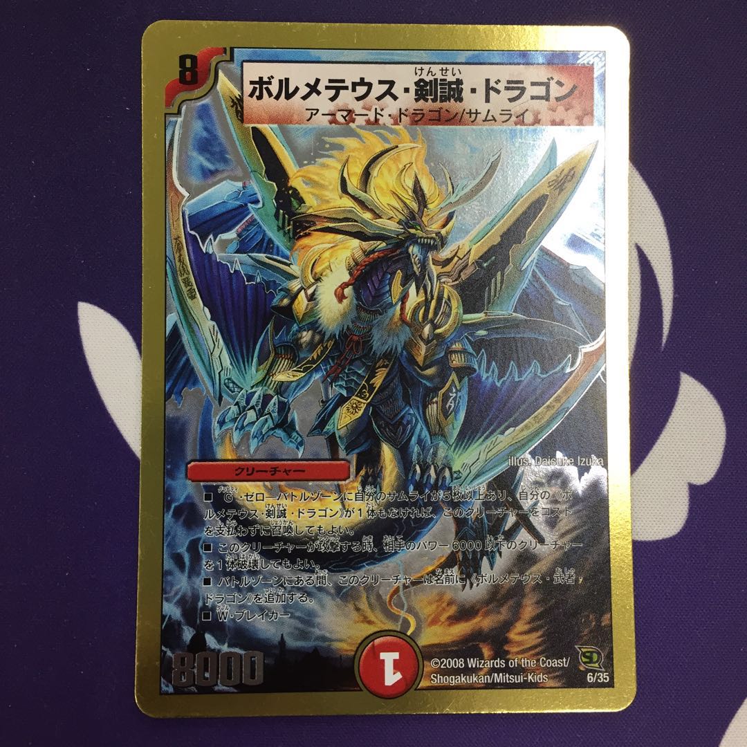 ボルメテウス・剣誠・ドラゴン(スーパーデッキ仕様)