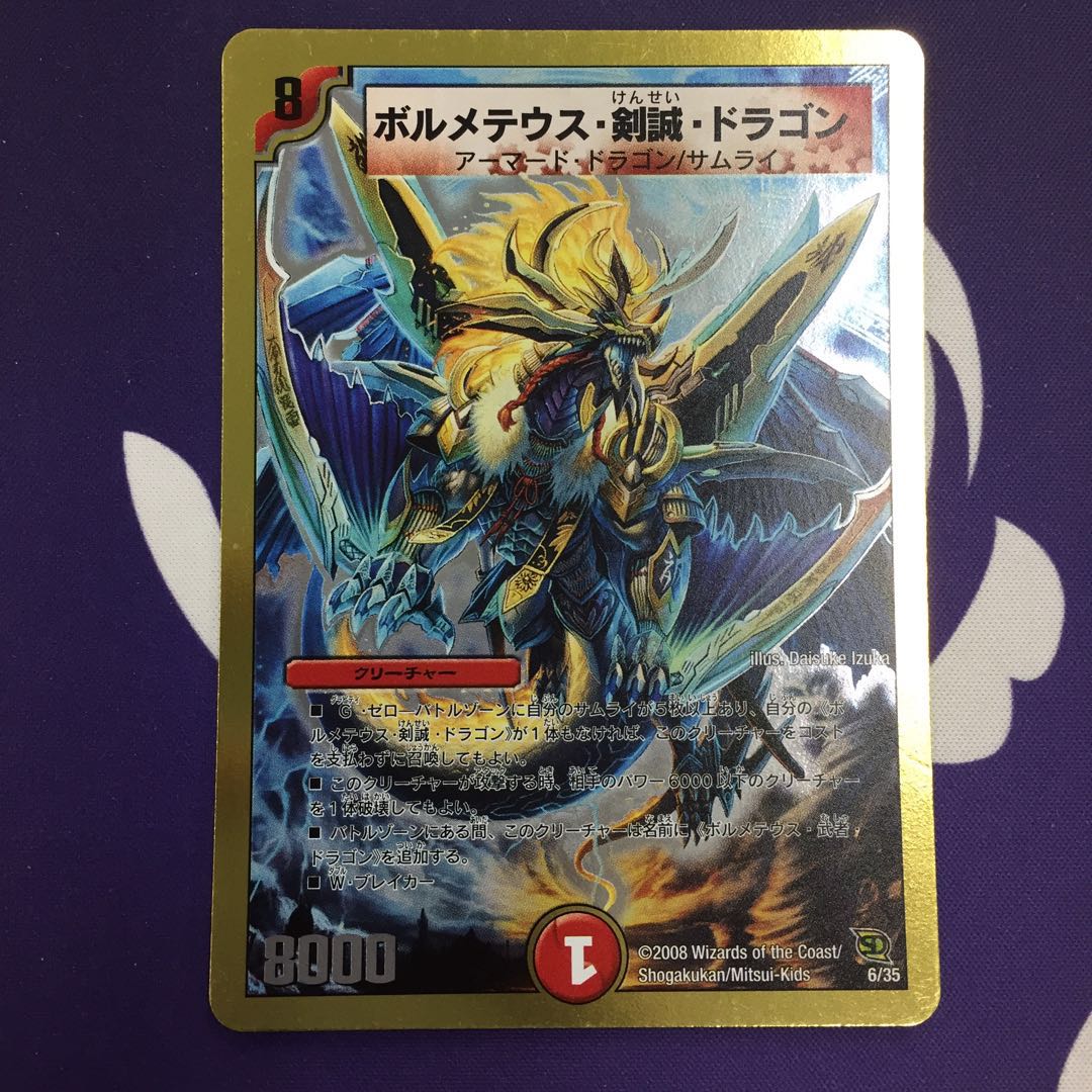 ボルメテウス・剣誠・ドラゴン(スーパーデッキ仕様)