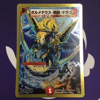 ボルメテウス・剣誠・ドラゴン(スーパーデッキ仕様)