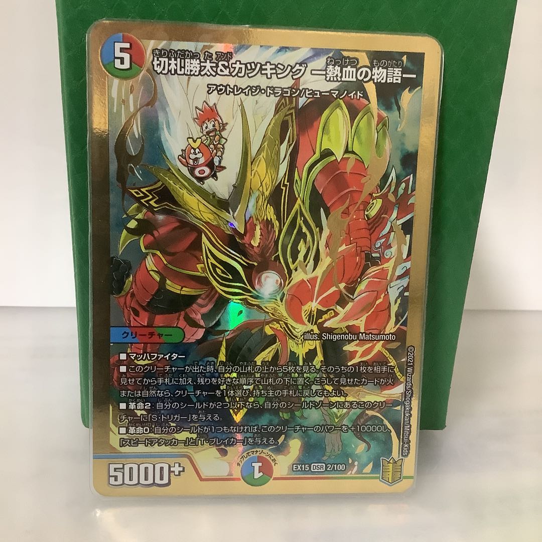 切札勝太&カツキング -熱血の物語-