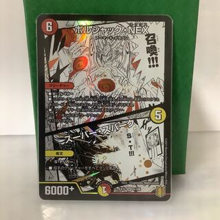 ボルシャック・NEX｜スーパー・スパーク