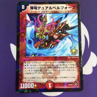 爆竜デュアルベルフォース プロモ