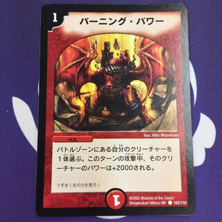 Burning Power C Initial